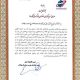 مجوز فعالیت صندوق سرمایه‌گذاری اختصاصی بازارگردانی تاک دانا