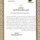 مجوز فعالیت صندوق سرمایه‌گذاری انار نماد ارزش