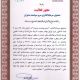 مجوز فعالیت صندوق سرمایه‌گذاری سرو سودمند مدبران