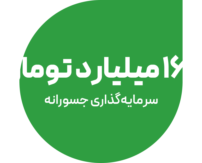 سرو جسورانه